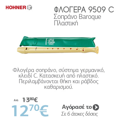 HOHNER 9509 C Φλογέρα Σοπράνο Baroque Πλαστική