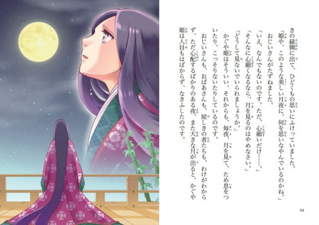 「竹取物語」カラーイラスト