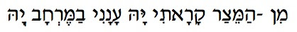 Min HaMetzar Hebrew text