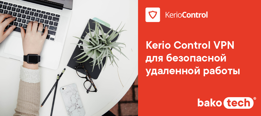 Kerio-Control-Trial-30-days