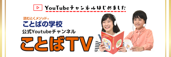 ことばTV