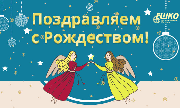 Рождественская акция