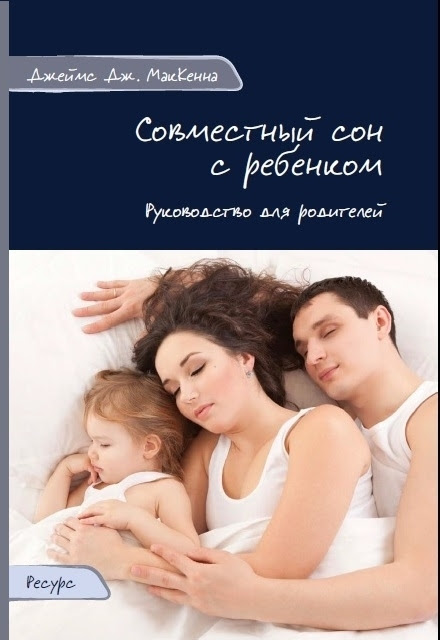 Russian.cover.sleeping.with.your.baby