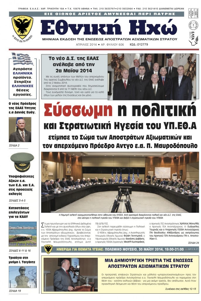 ETHNIKH HXW aprilios 2014 tel