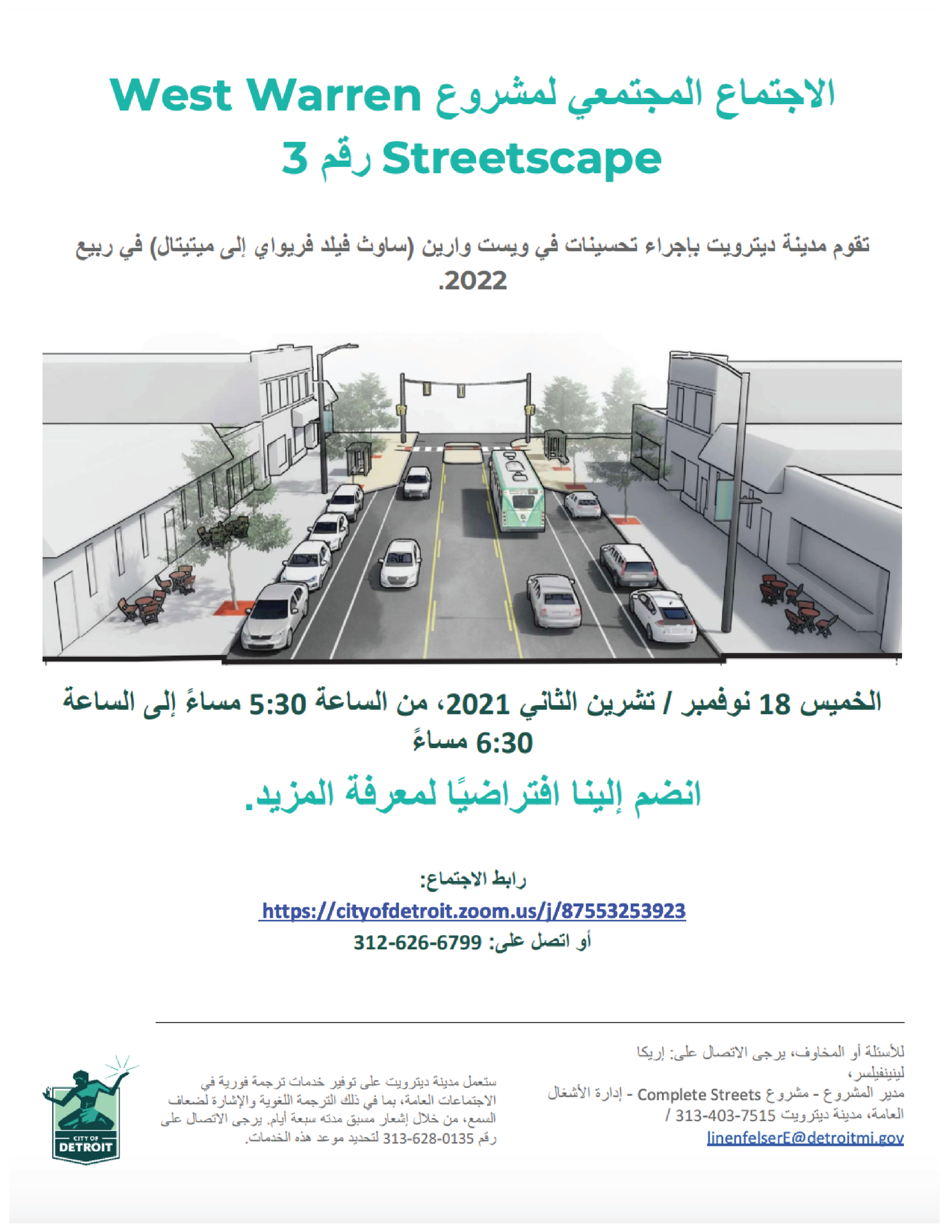 West Warren Streetscape Project (Arabic)