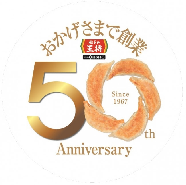 創業50周年ロゴ