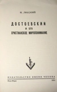 Достоевский и его христианское миропонимание
