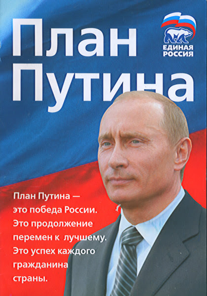 СТРАТЕГИЯ ПУТИНА