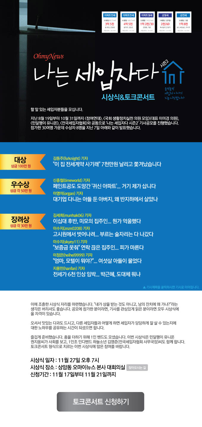 나는 세입자다 시즌2, 시상식&토크콘서트