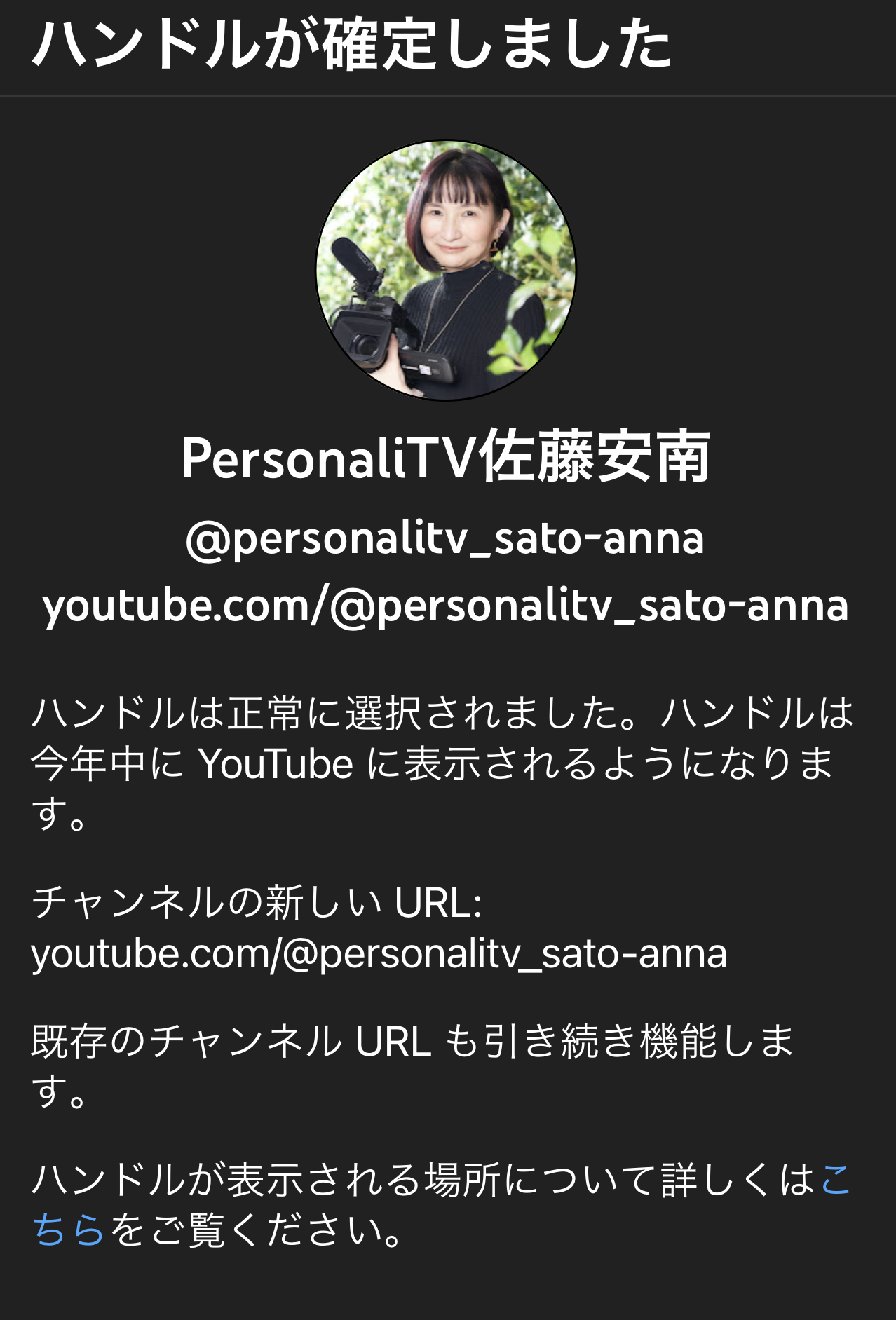 YouTubeハンドルが確定しました