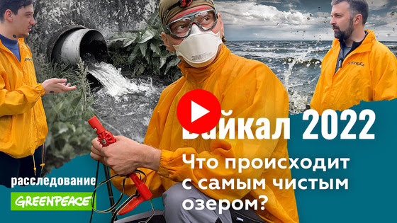 Байкал 2022. Что происходит с самым чистым озером