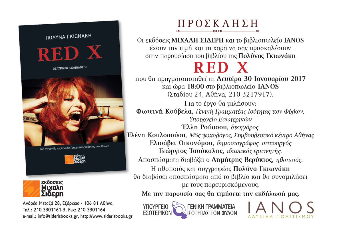 ProsklisiA6 RED X 30-01-2017 IANOS new