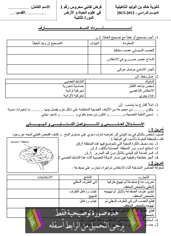 درس «Fiche de lecture «Le dernier jour d’un condamné – اللغة الفرنسية – الأولى باكالوريا College3-devoire-sci-vie-terre-7-2