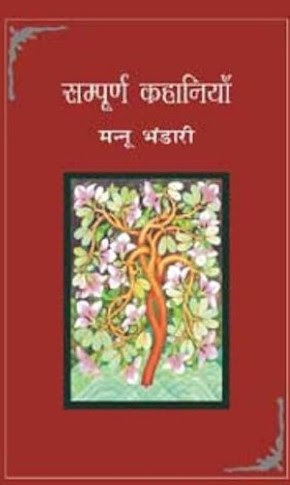 The cover of the book Sampoorna Kahaniyan