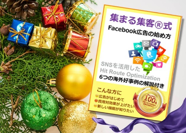 集まる集客®Facebook広告の始め方.jpg