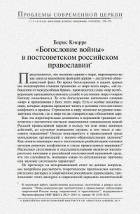 «Богословие войны» в постсоветском российском православии