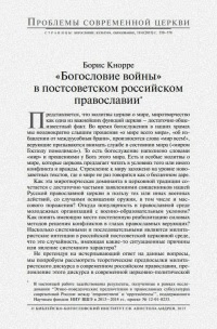 «Богословие войны» в постсоветском российском православии