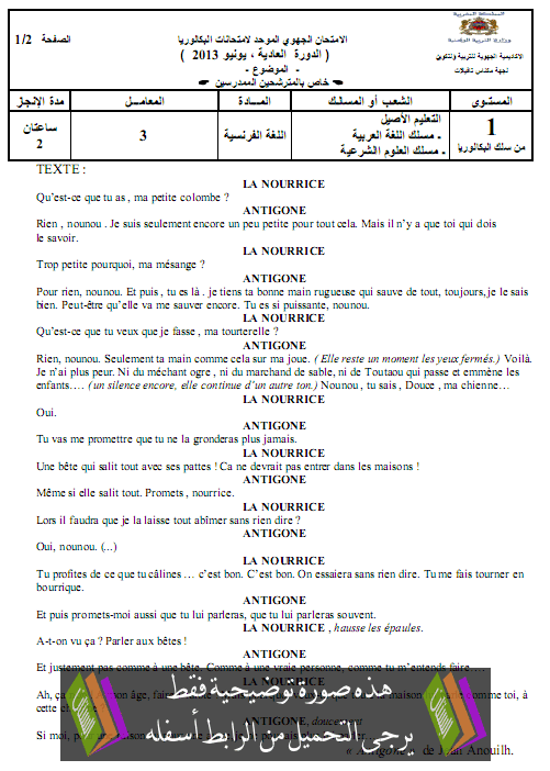الامتحان الجهوي الموحد في اللغة الفرنسية مع عناصر الإجابة دورة يونيو 2013 جهة مكناس – تافيلالت – الأولى باكالوريا شعبة التعليم الأصيل بمسلكيها Francais-meknes2013