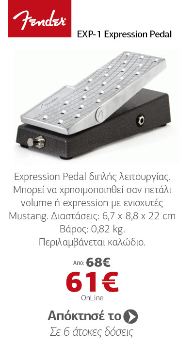 FENDER EXP-1 Πετάλι Expression