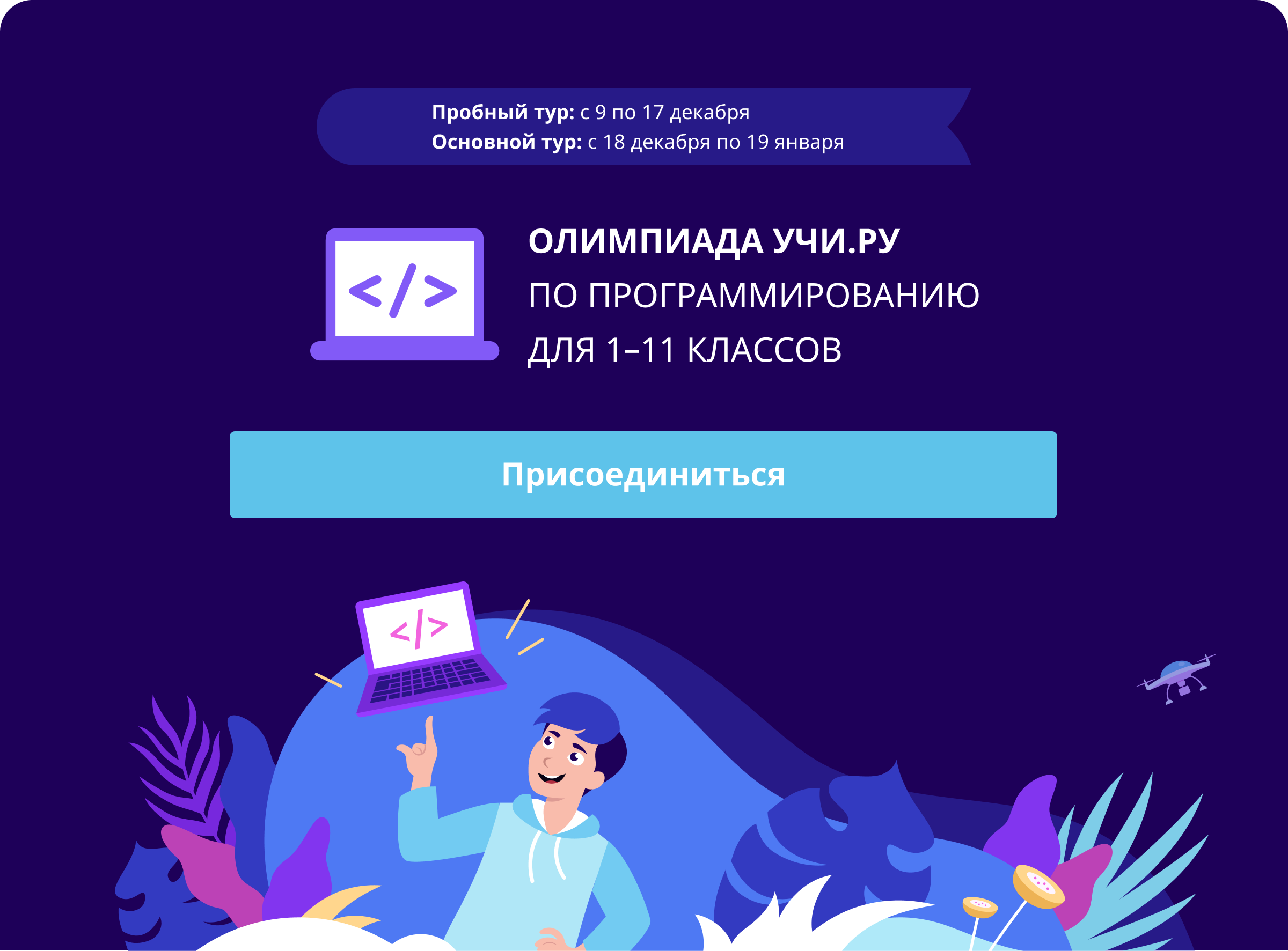 Информатика 1 9. Учи ру. Олимпиада программирование. Учи ру программирование. Учи ру олимпиада по программированию.