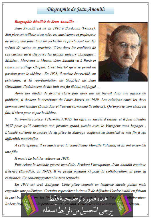 درس Biographie de Jean Anouilh – اللغة الفرنسية – الأولى باكالوريا Biographie-de-Jean-Anouilh