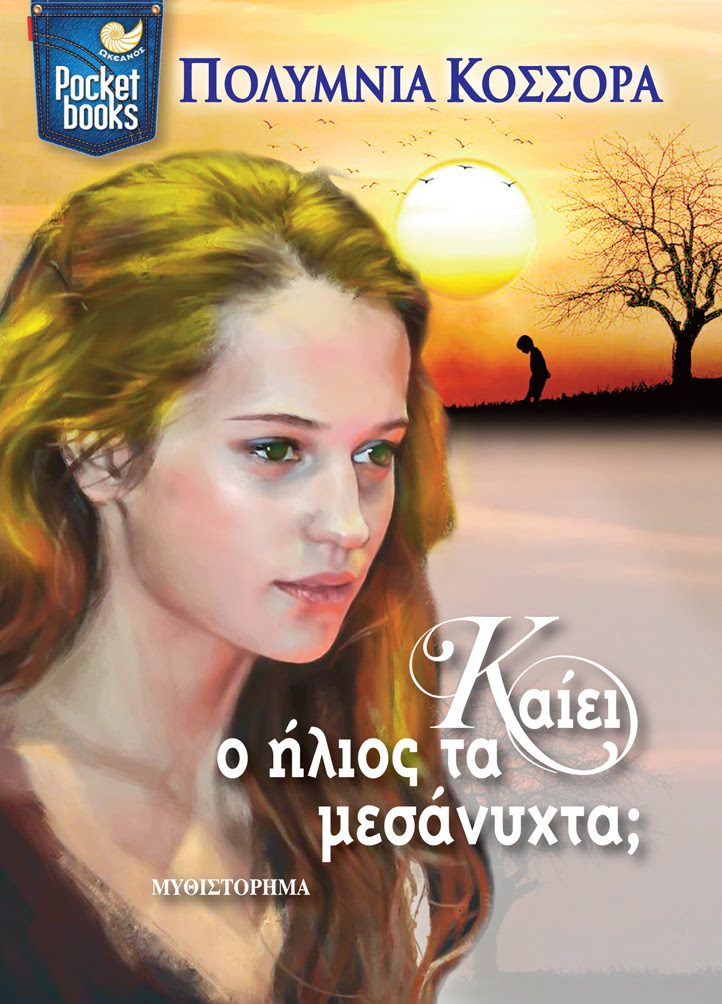 Cover kaiei o ilios front