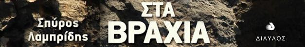 είκονα-diastixo.gr