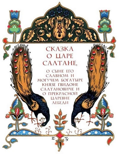 Сказка о царе Салтане с картинками, Пушкин А.С.,начало, вступление, , Сказка о царе Салтане, читать онлайн с картинками, лаковая миниатюра Палех, Федоскино, Мстера, Холуй, иллюстрации художников