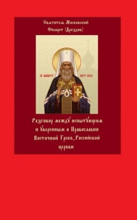 Разговоры между Ð¸Ñ Ð¿Ñ‹Ñ‚ÑƒÑŽÑ‰Ð¸Ð¼ и уверенным о Ð¿Ñ€Ð°Ð²Ð¾Ñ Ð»Ð°Ð²Ð¸Ð¸