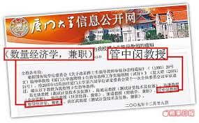Image result for 管中閔 厦门大学