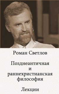 ÐŸÐ¾Ð·Ð´Ð½ÐµÐ°Ð½Ñ‚Ð¸Ñ‡Ð½Ð°Ñ Ð¸ Ñ€Ð°Ð½Ð½ÐµÑ…Ñ€Ð¸Ñ Ñ‚Ð¸Ð°Ð½Ñ ÐºÐ°Ñ Ñ„Ð¸Ð»Ð¾Ñ Ð¾Ñ„Ð¸Ñ