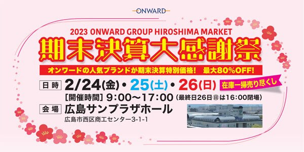 2022 ONWARD GROUP HIROSHIMA MARKET 12月のファミリーセール