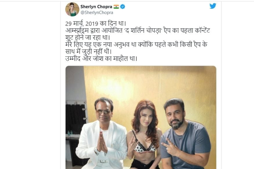 Sherlyn Chopra, Raj Kundra, Sherlyn Chopra tweet, Sherlyn Chopra shares old picture with Raj Kundra, Raj Kundra Case, Social Media, Viral News, शर्लिन चोपड़ा, राज कुंद्रा