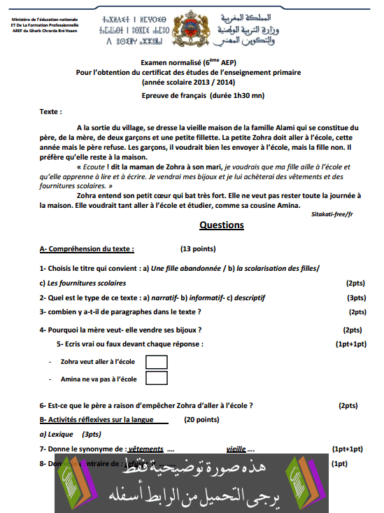 الامتحان الإقليمي في اللغة العربية والتربية الإسلامية (النموذج 6) السادس إبتدائي يونيو 2014 Examen-Provincial-Francais-classe-6-2014-sidi-kacem