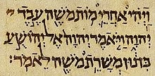 Joshua 1:1 as recorded in the Aleppo Codex