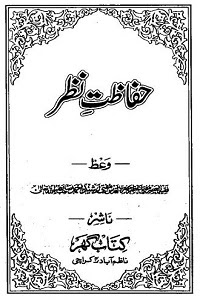 Hifazat e Nazar By Mufti Rasheed Ahmad Ludhyanvi حفاظت نظر