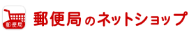 日本郵便