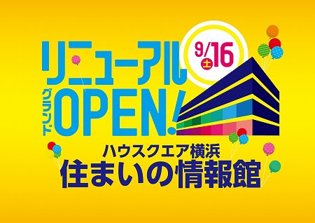 201708HSリニュアルオープンロゴ_黄