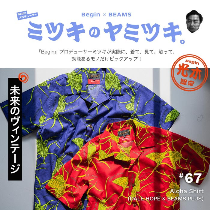 柄にストーリーがあるとはこういうこと ｜ミツキのヤミツキ。67品目