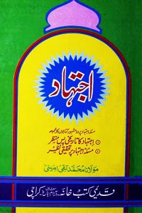 Ijtihad By Maulana Muhammad Taqi Amini اجتہاد