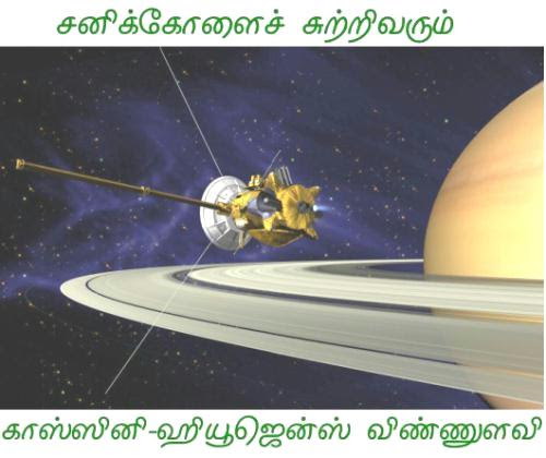 Fig 1B Cassini-Huygens Spaceship