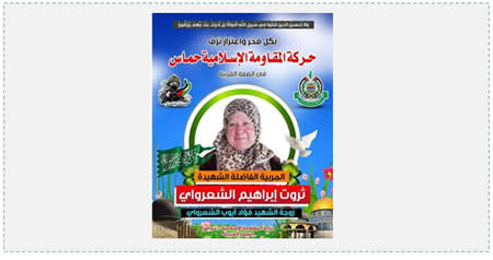 Cartel de duelo, publicado por Hamás por la muerte de Tharwat al-Sha'rawi  (página facebook del movimiento islámico en Nablus, 6 de noviembre de 2015)