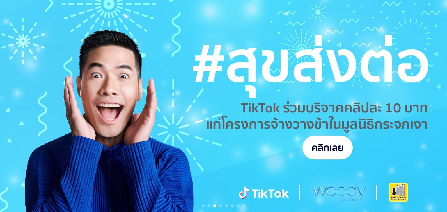 Update TikTok Trends Thailand อัพเดทเทรนด์ประจำเดือนพฤศจิกายน 2020 ที่นักการตลาดต้องรู้ Content แบบไหนกำลังมา Creator คนไหนกำลังดัง