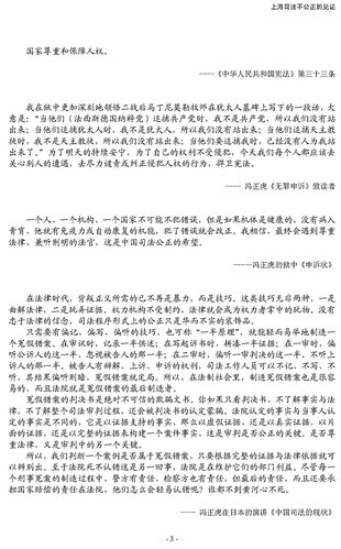 冯案6-上海司法不公正的见证_4