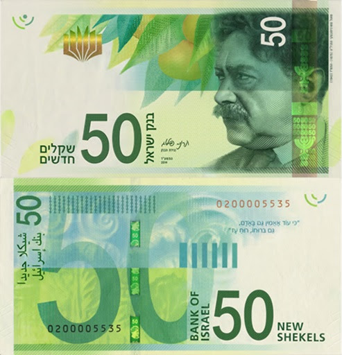 50Shekels_2 50Shekels_2