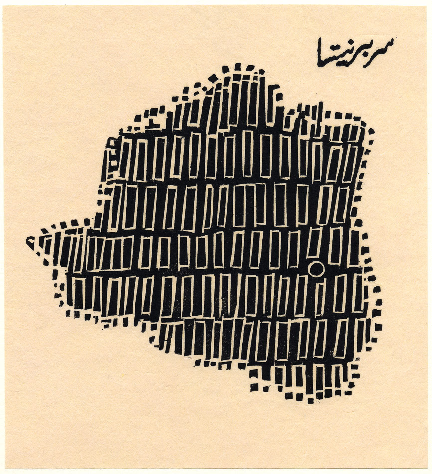 Zarina Hashmi (India), Srebenica from These Cities Blotted into Wilderness, 2003.