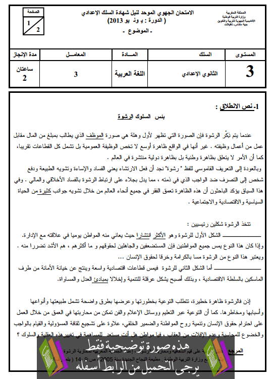 الامتحان الجهوي في اللغة العربية الثالثة إعدادي (النموذج 17) يونيو 2014 Examen-Regional-Langue-Arabe-collège3-2013-tafilalt