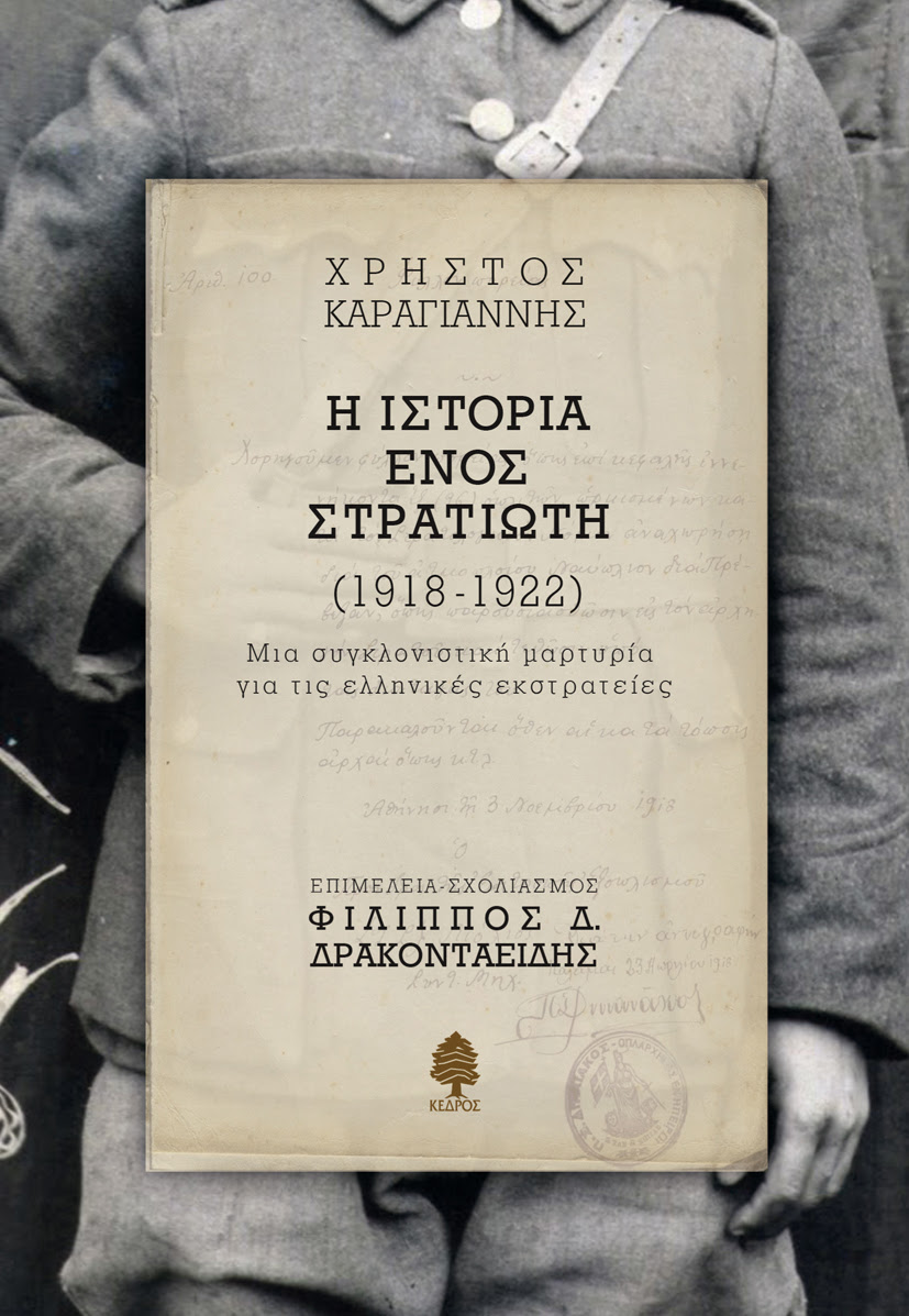 Η ΙΣΤΟΡΙΑ ΕΝΟΣ ΣΤΡΑΤΙΩΤΗ, (1918-1922)