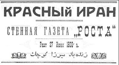 Roosta_-_Gilan.jpg Roosta_-_Gilan.jpg