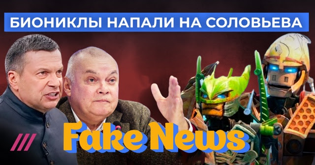 Безумие крепчает: Соловьев уже воюет с биониклами, пропаганда разгадывает «шифр» Навального о котах, а Путин увлекается псевдонаукой